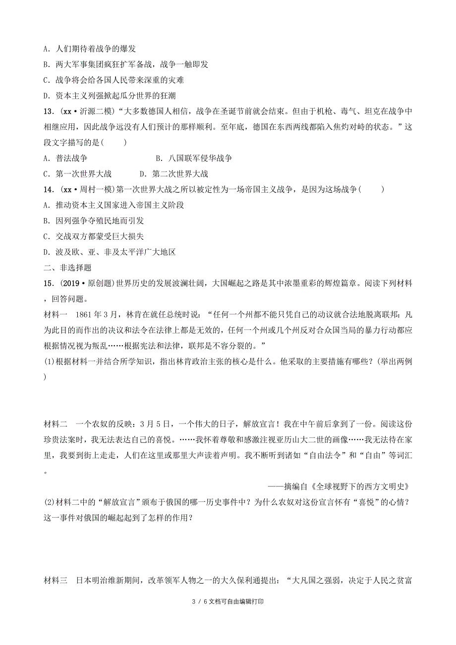 淄博专版中考历史复习第十三单元资产阶级统治的加强与垄断资本主义时代的世界检测_第3页