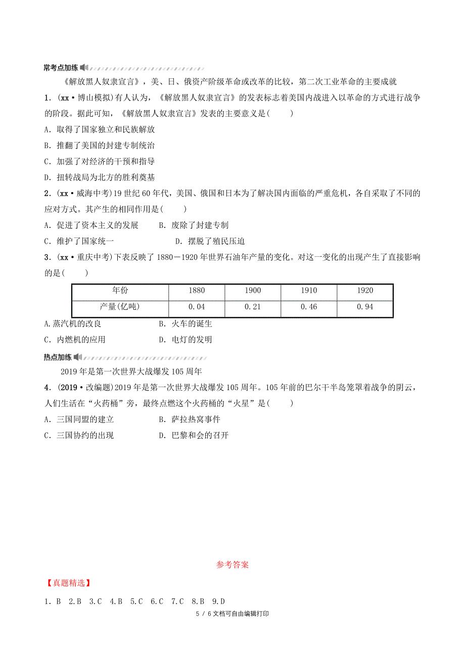 淄博专版中考历史复习第十三单元资产阶级统治的加强与垄断资本主义时代的世界检测_第5页