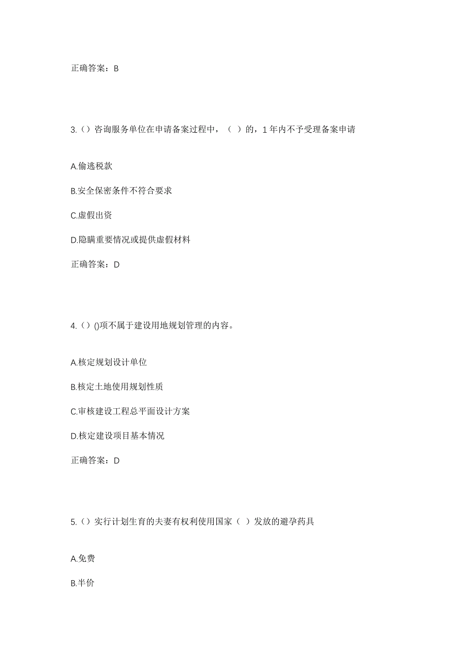 2023年安徽省亳州市蒙城县许疃镇小圩村社区工作人员考试模拟题及答案_第2页