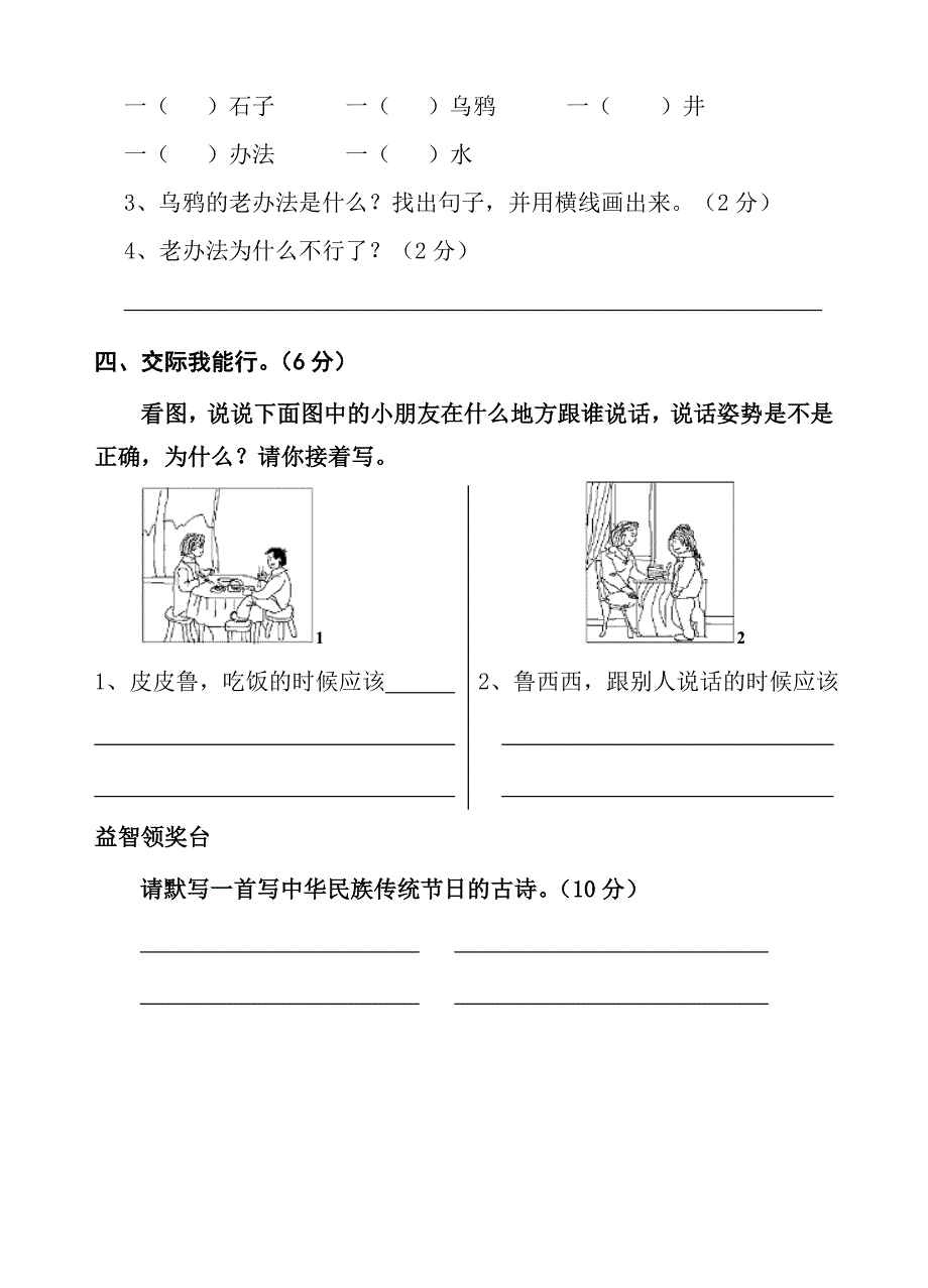 苏教版(国标本)二年级下册第一单元检测试卷_第4页