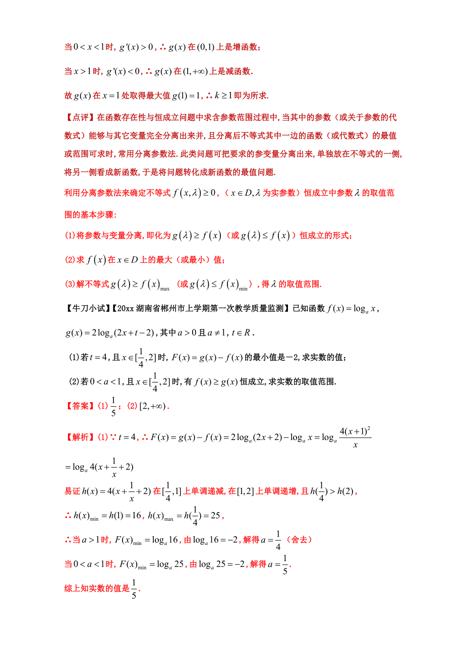 【跨越一本线】高三数学 问题：2.2函数中存在性与恒成立问题含答案_第4页