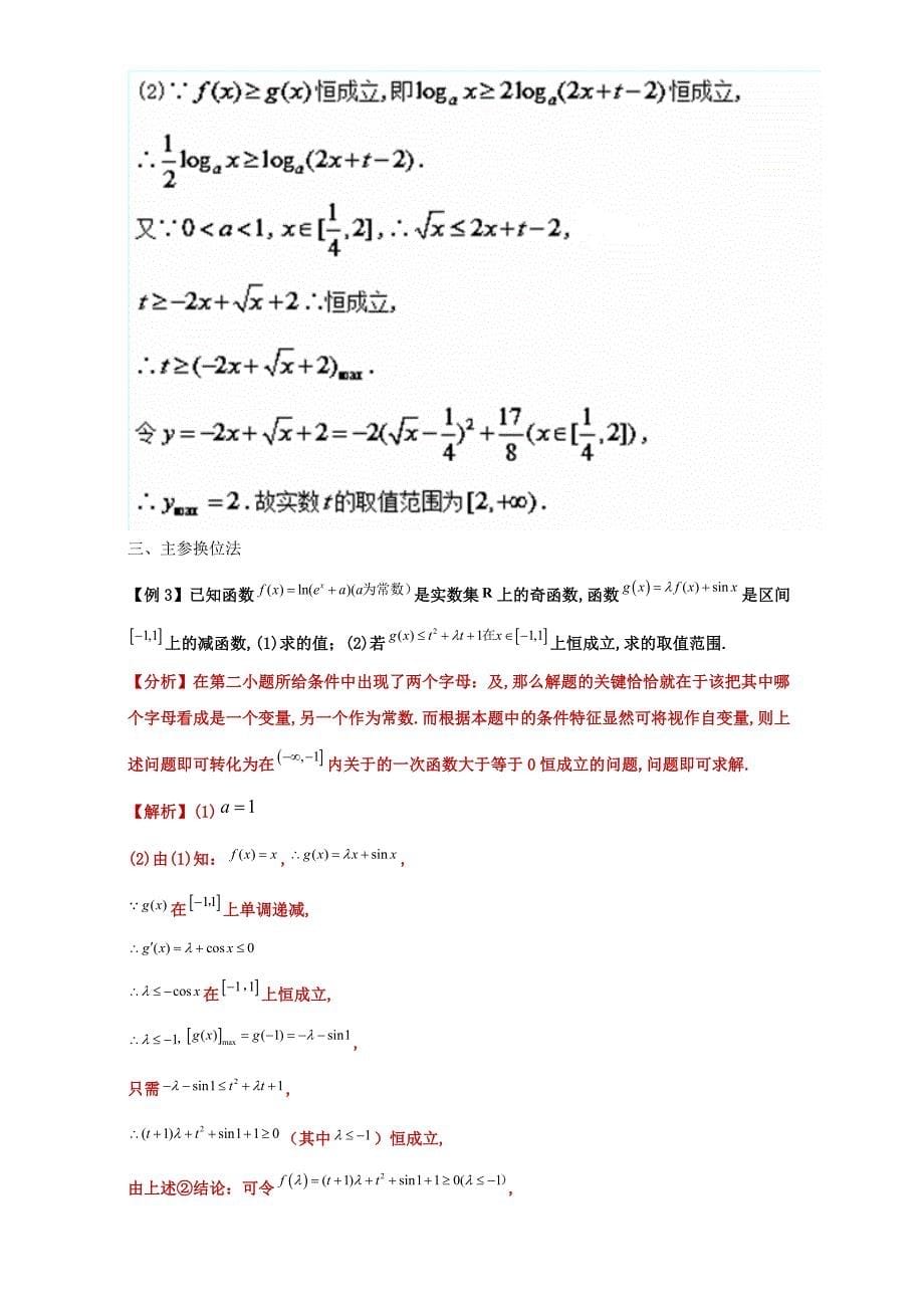 【跨越一本线】高三数学 问题：2.2函数中存在性与恒成立问题含答案_第5页