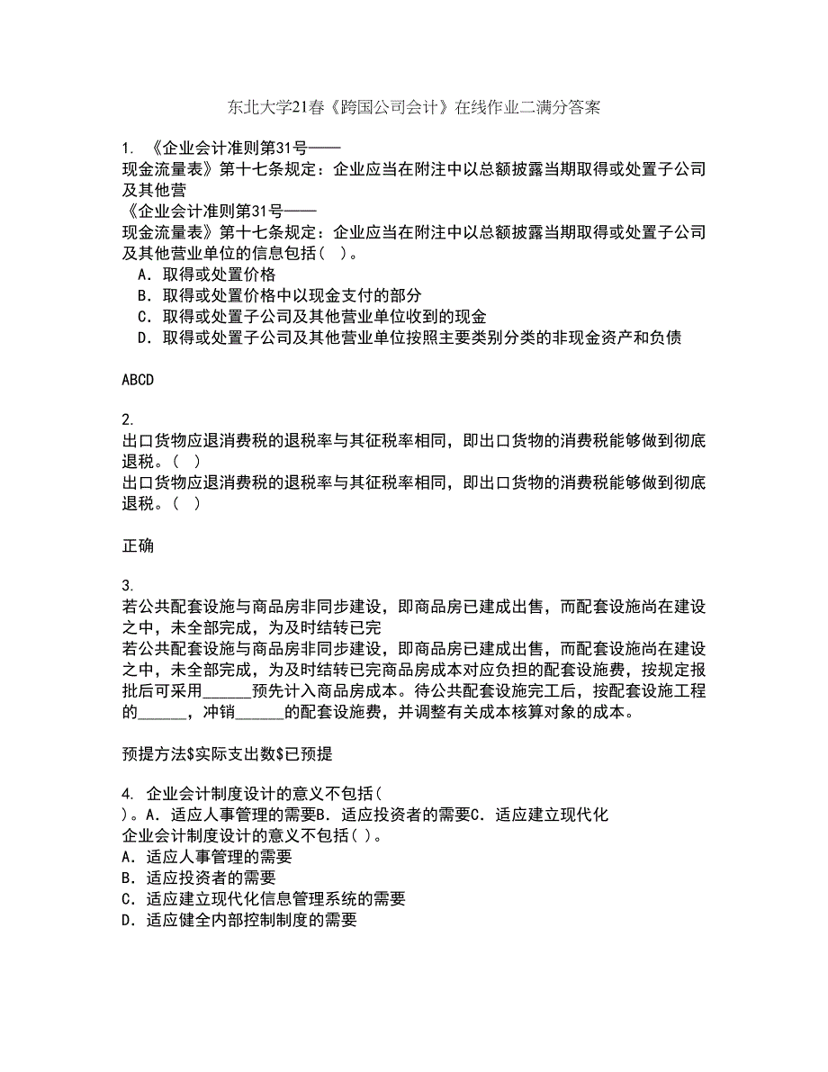 东北大学21春《跨国公司会计》在线作业二满分答案34_第1页