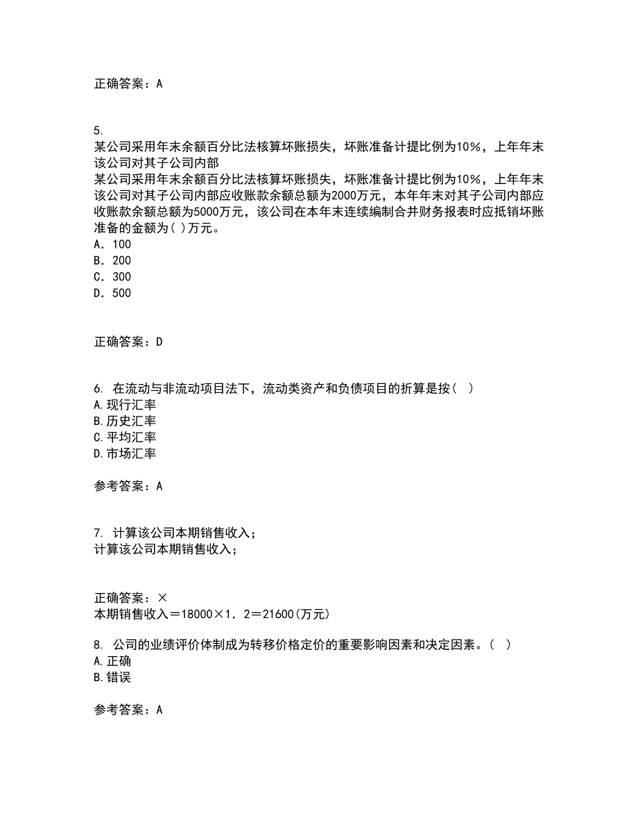 东北大学21春《跨国公司会计》在线作业二满分答案34_第2页