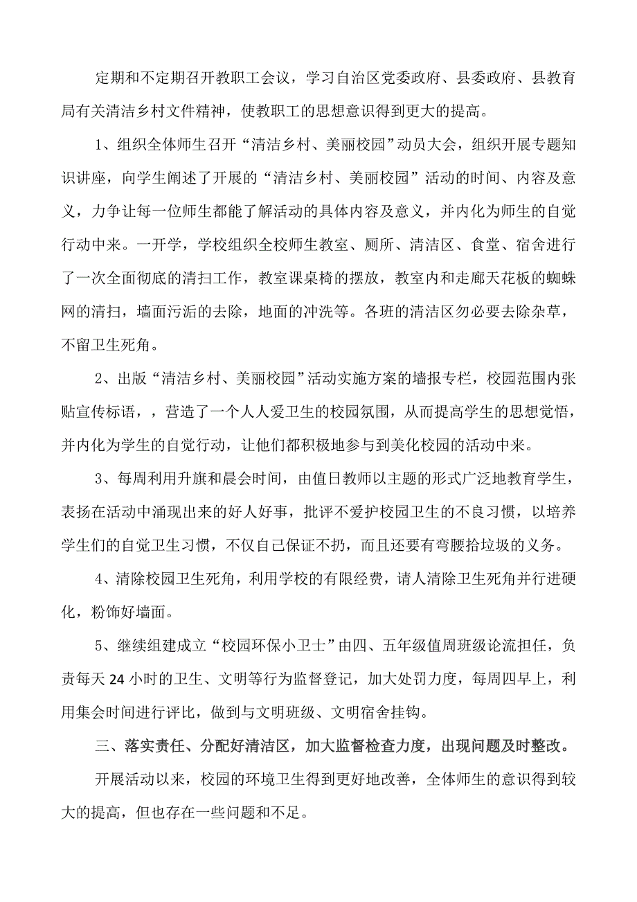 大树脚小学清洁乡村、美丽校园活动总结3.doc_第2页