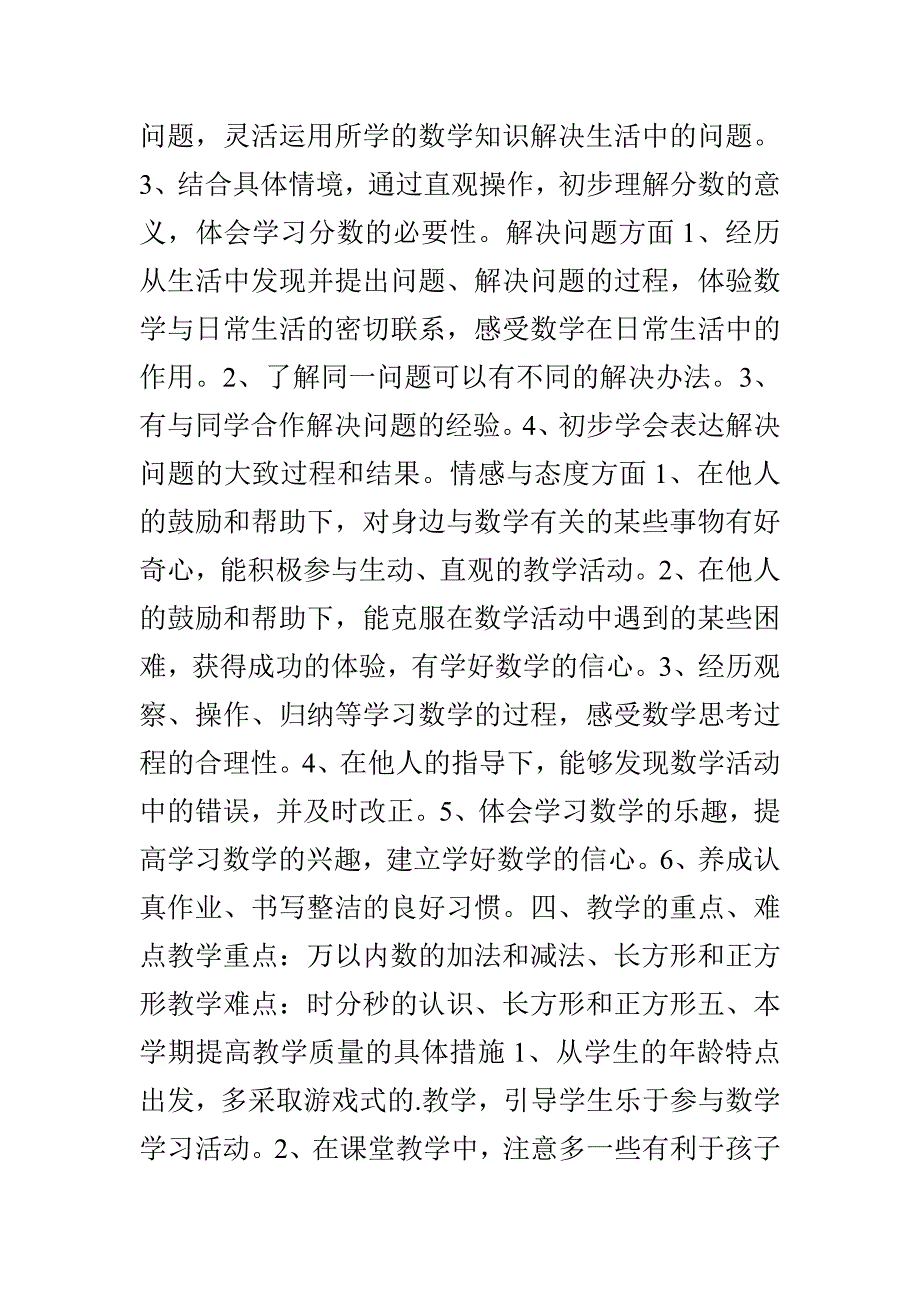 小学数学骨干教师年度工作计划(1)_第3页