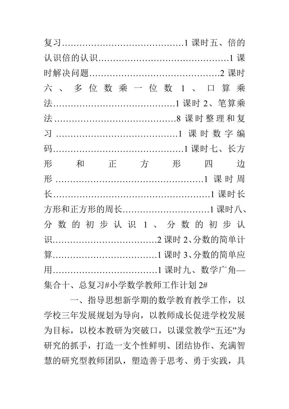 小学数学骨干教师年度工作计划(1)_第5页