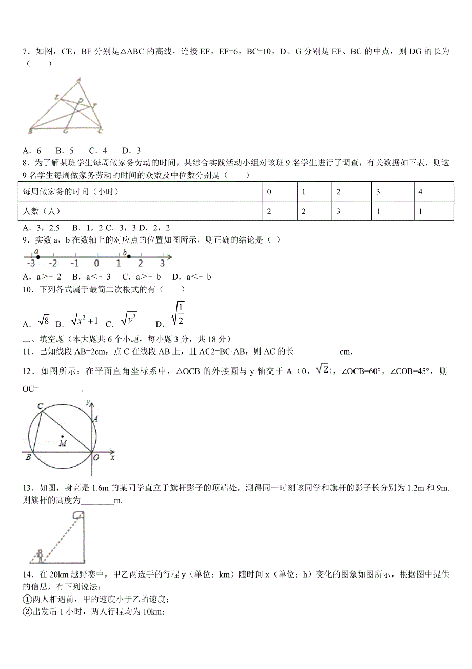 江苏省淮安市清江浦区重点达标名校2022-2023学年中考数学猜题卷含解析_第2页