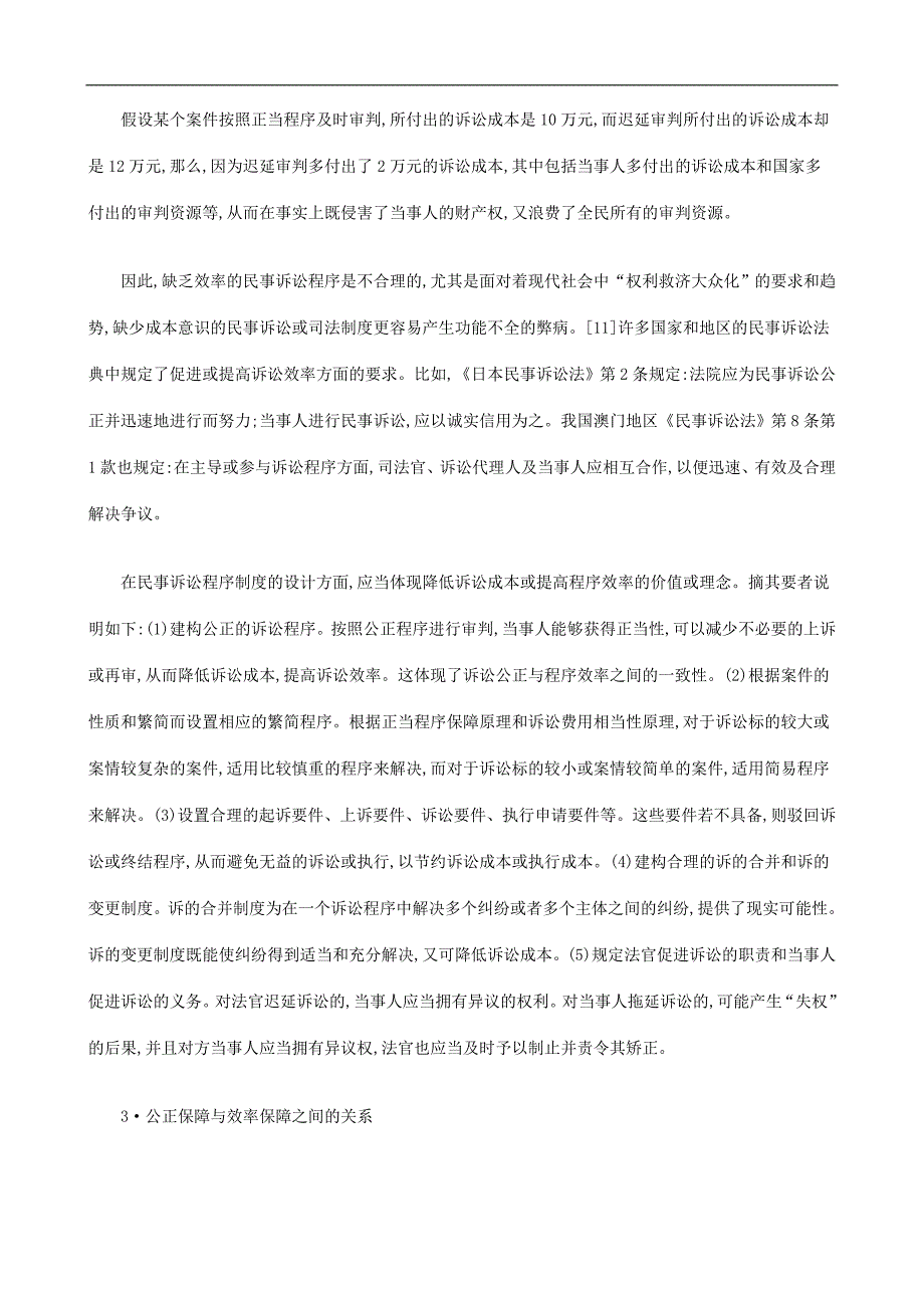 探析宪法视野中的民事诉讼正当程序(中)探讨与研究_第3页