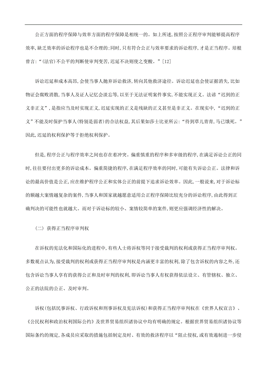 探析宪法视野中的民事诉讼正当程序(中)探讨与研究_第4页