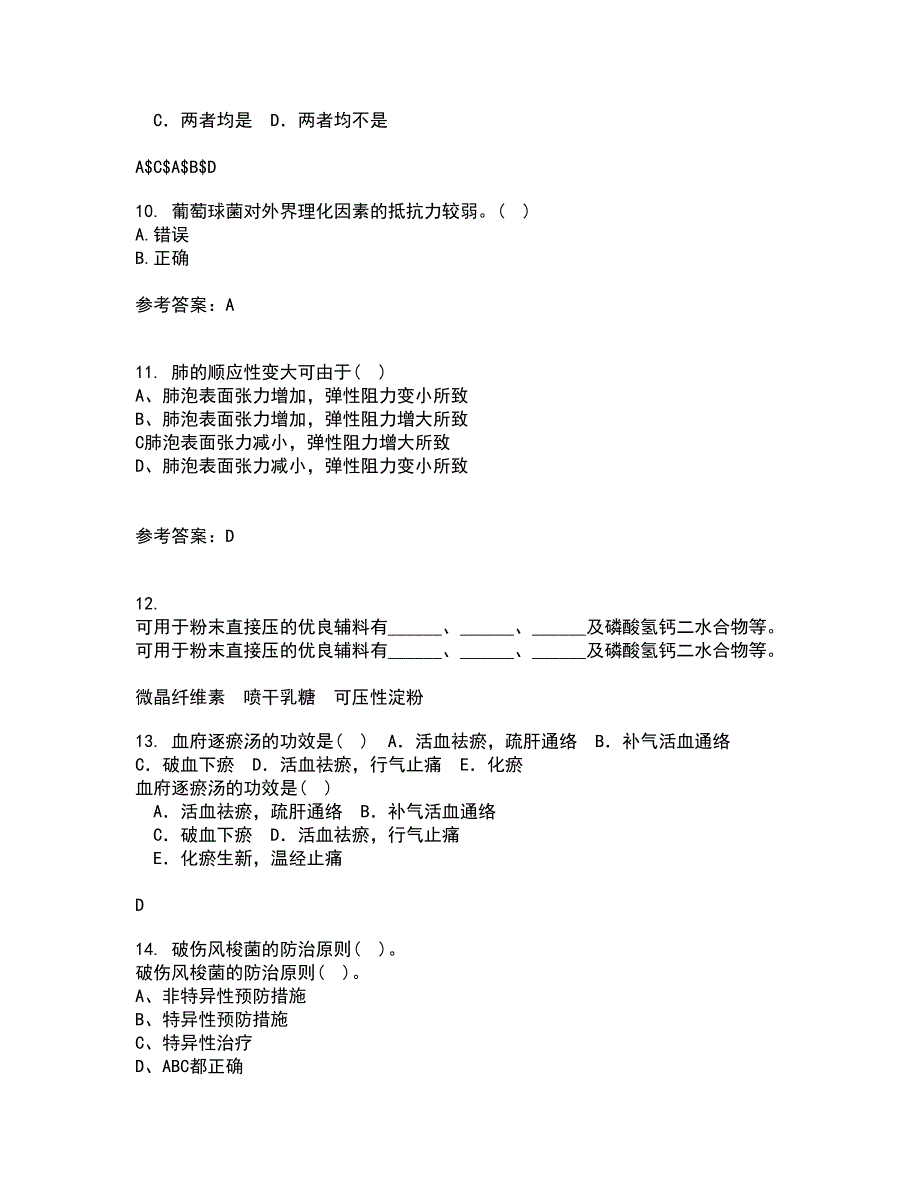 22春《医学微生物》综合作业二答案参考41_第3页