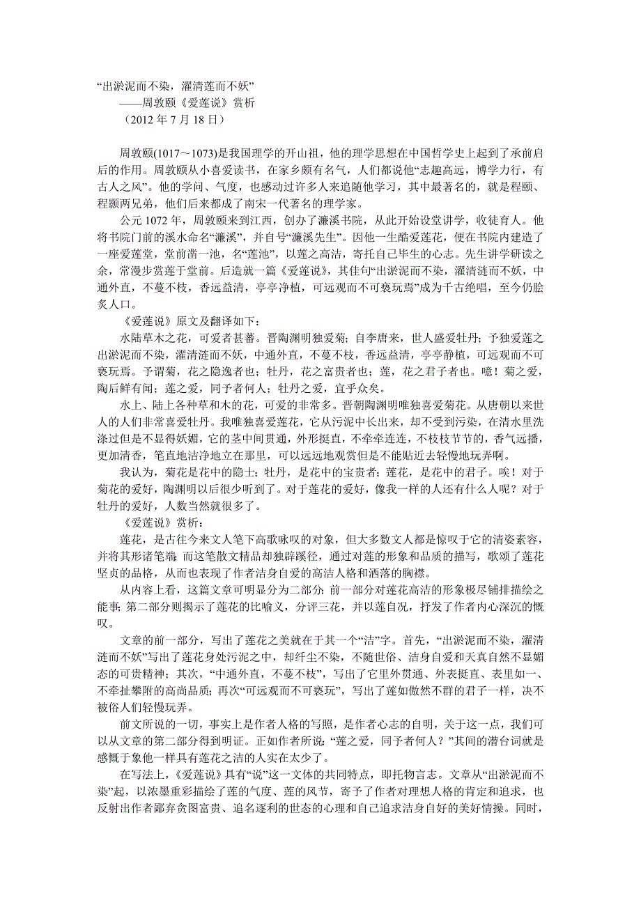 出淤泥而不染.doc_第1页