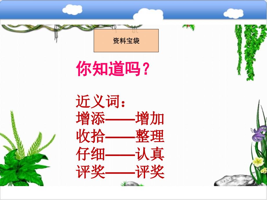 二年级下册语文课件苏红的画教科版共22.ppt_第2页