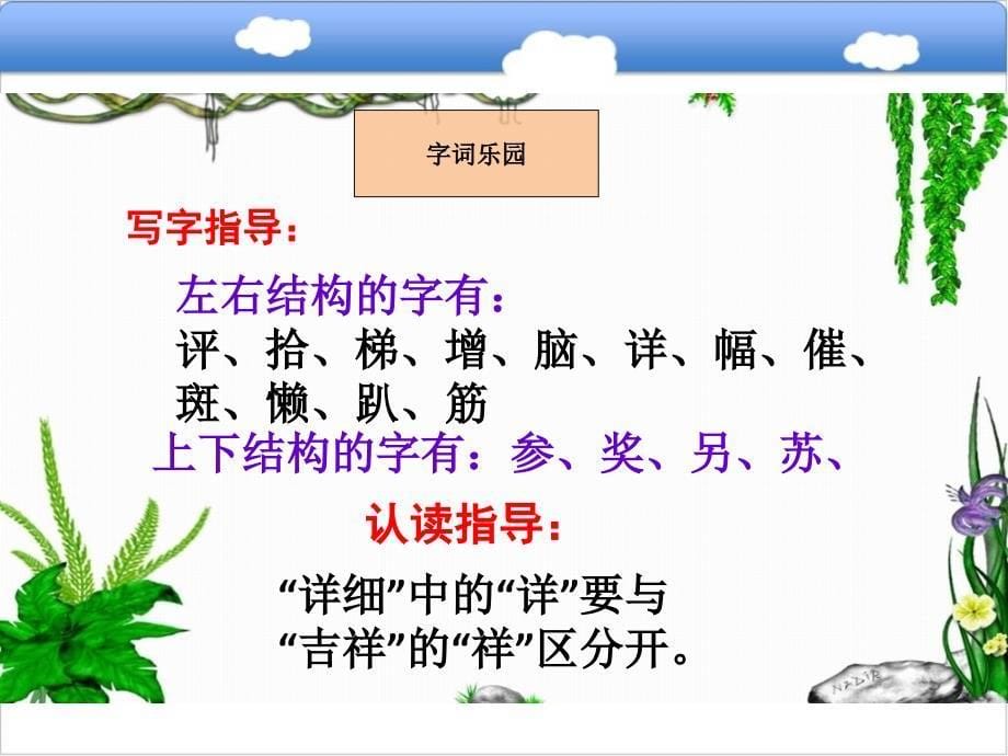 二年级下册语文课件苏红的画教科版共22.ppt_第5页