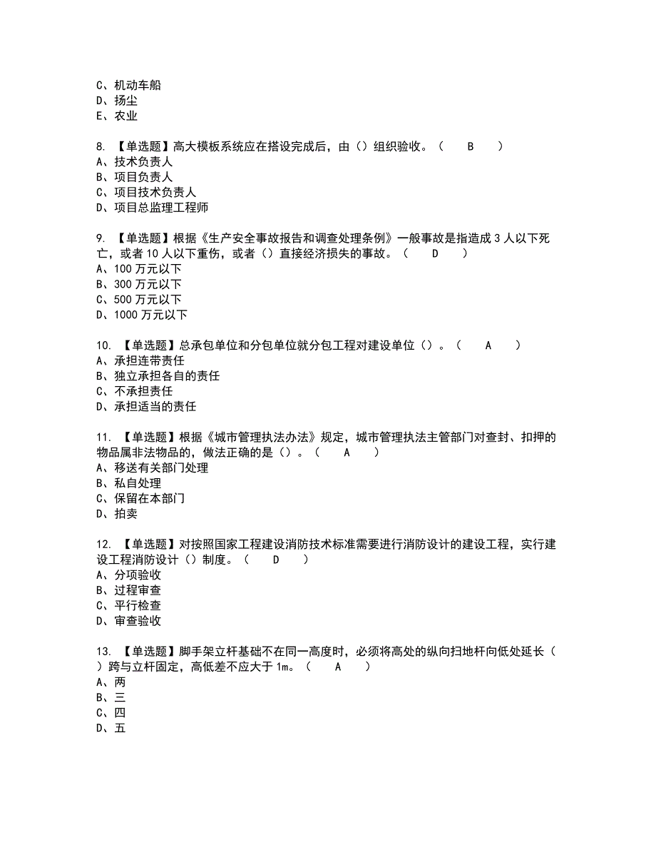 2022年湖北省安全员B证新版试题含答案32_第3页