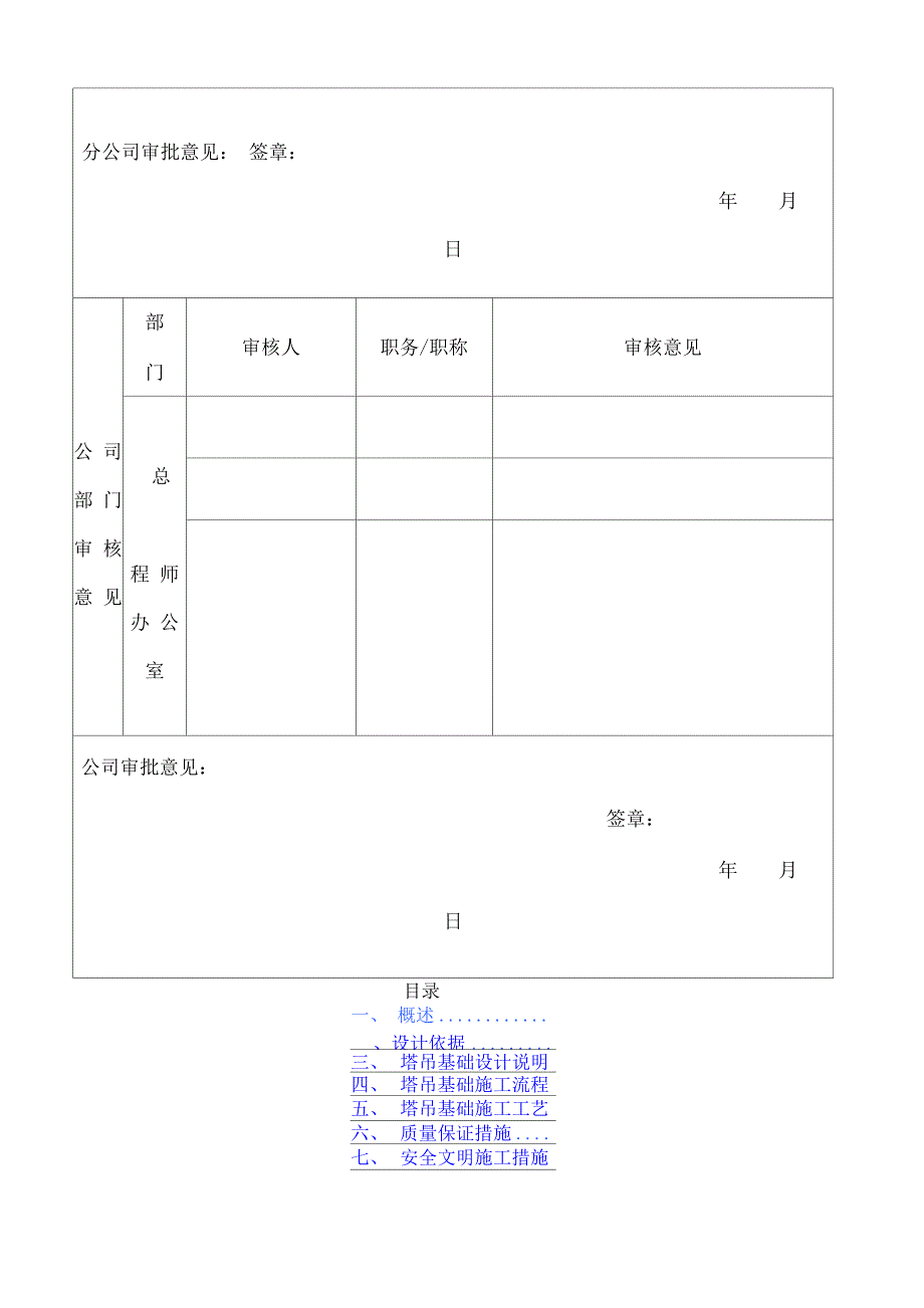 单桩承台塔吊基础专项施工方案_第3页