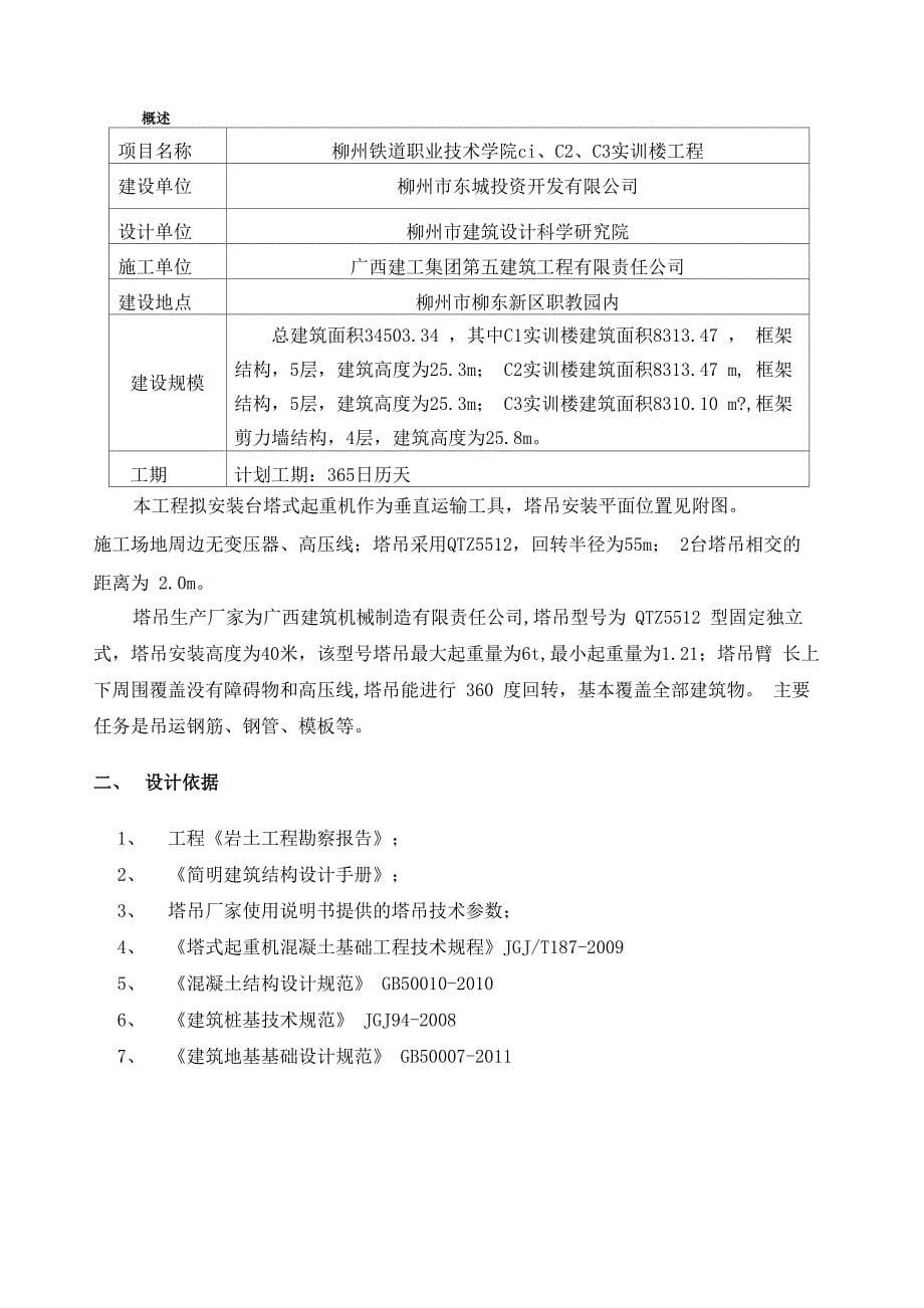 单桩承台塔吊基础专项施工方案_第5页