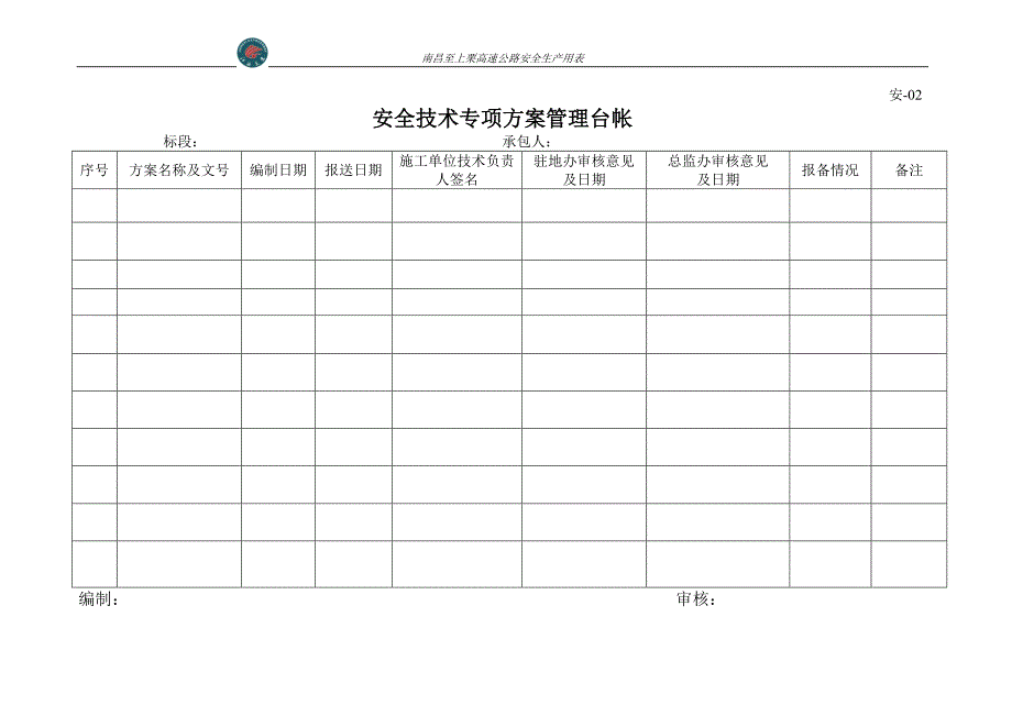 昌栗高速公路安全表格_第3页