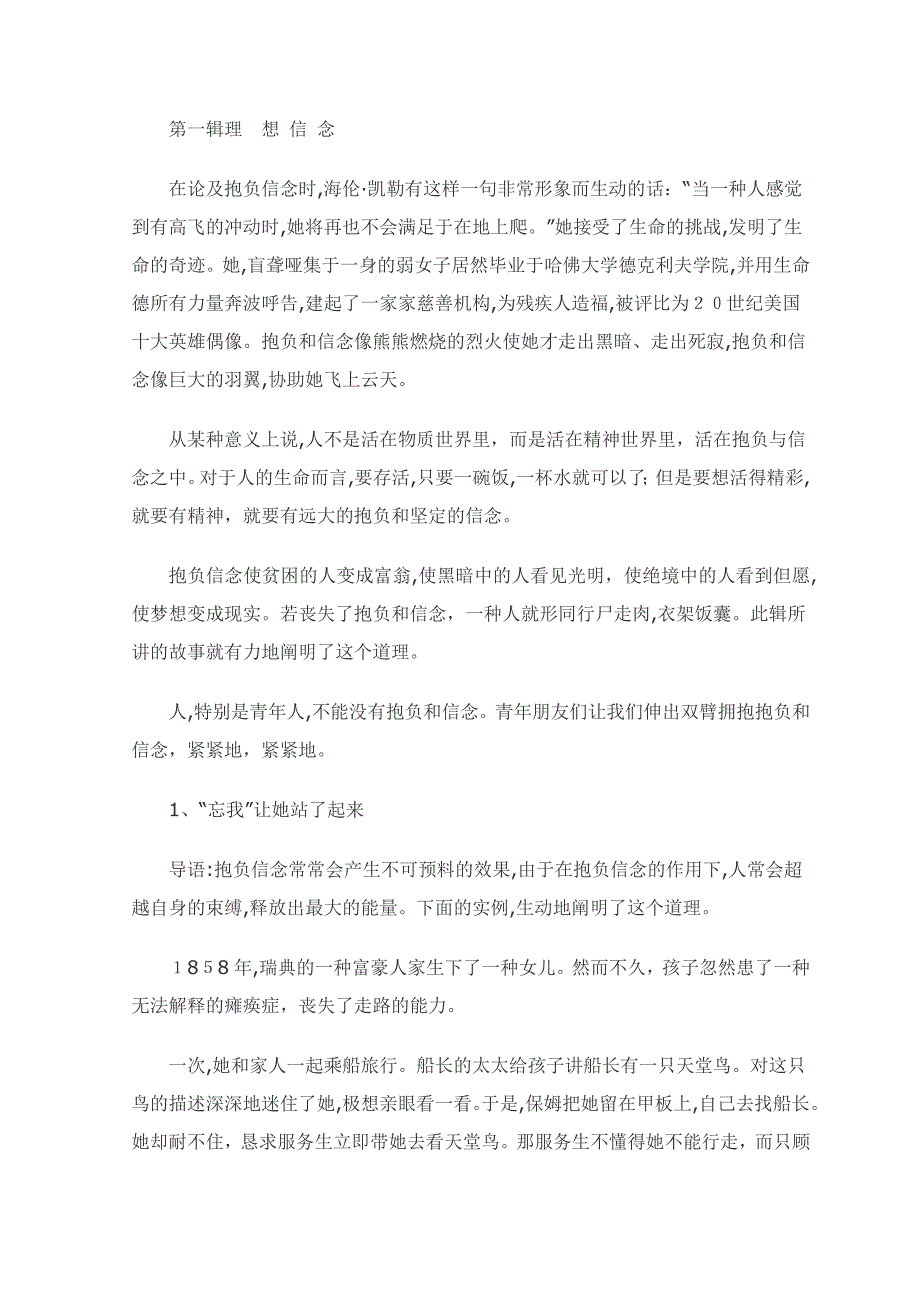 理想信念的故事_第1页