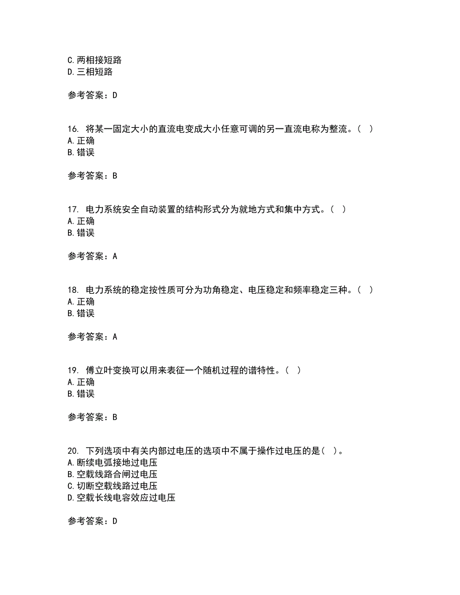 大连理工大学21秋《电气工程概论》综合测试题库答案参考53_第4页