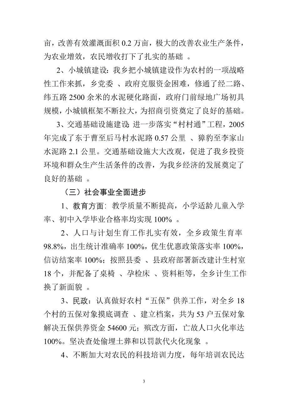 建设社会主义新农村调研报告_第3页