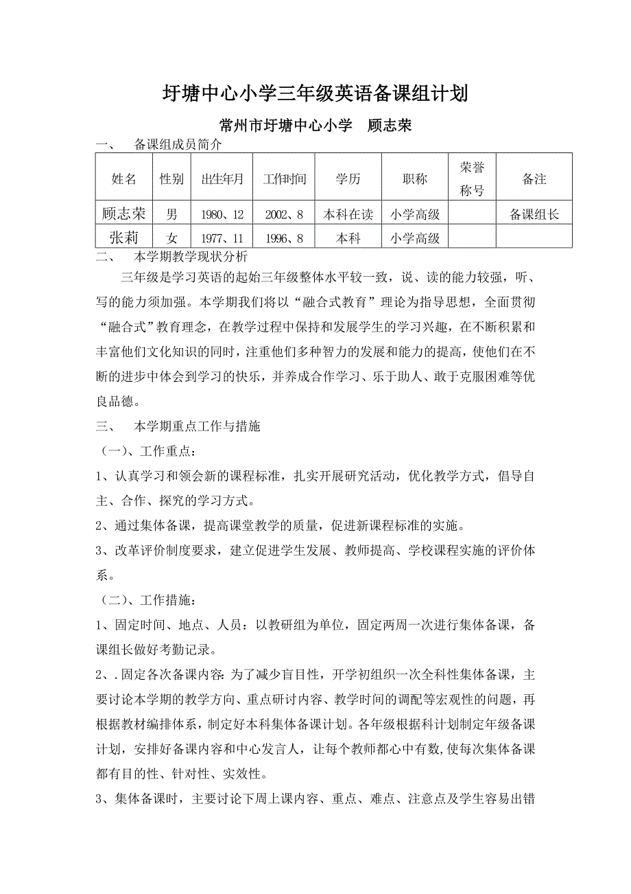 圩塘中心小学三年级英语备课组计划.doc_第1页