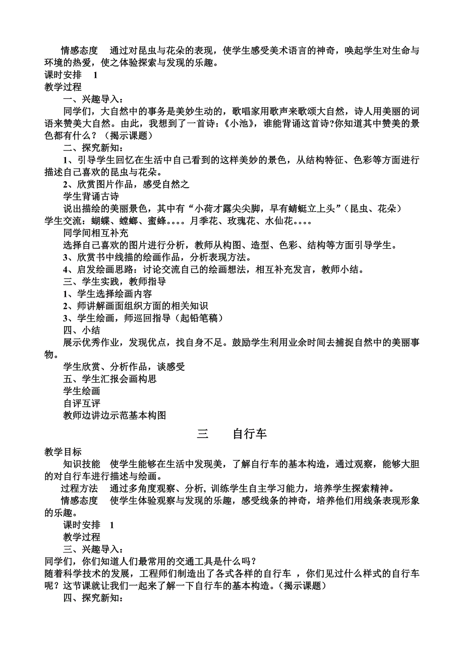 四年级美术教案上册_第2页