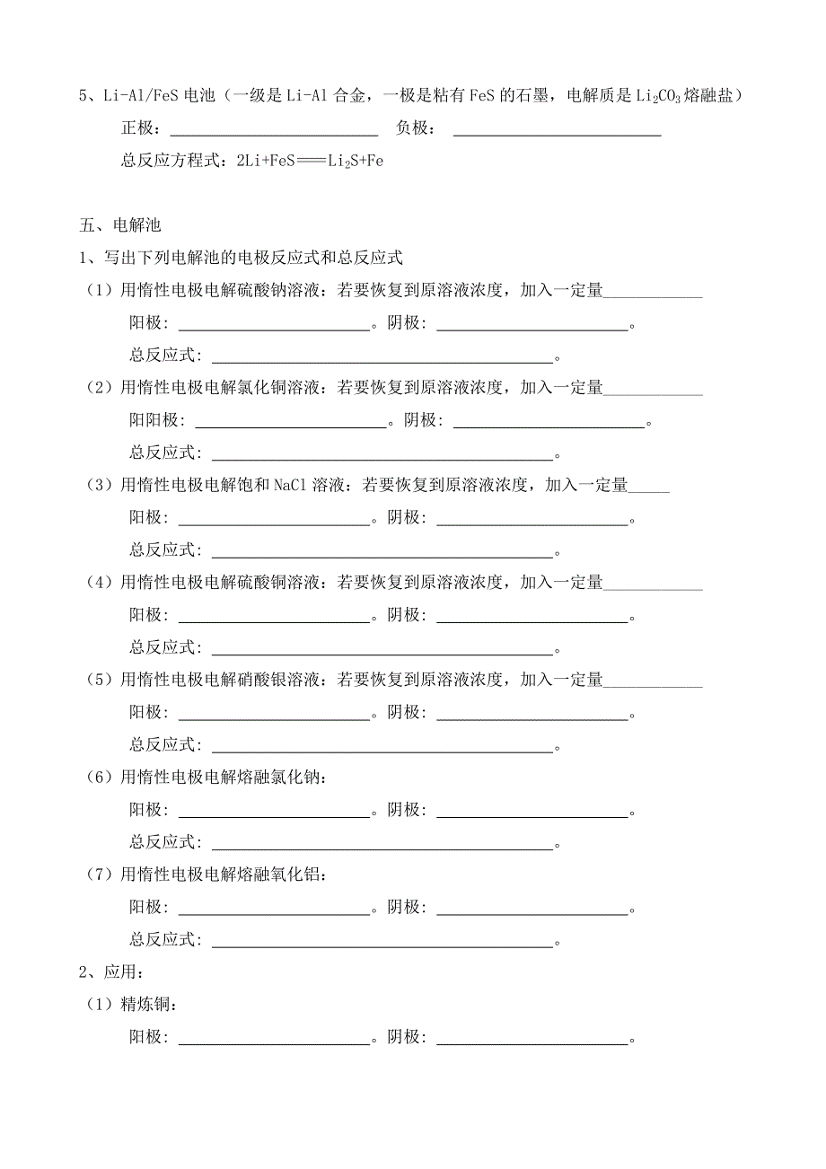 原电池电极反应式的书写汇总练习与答案_第4页