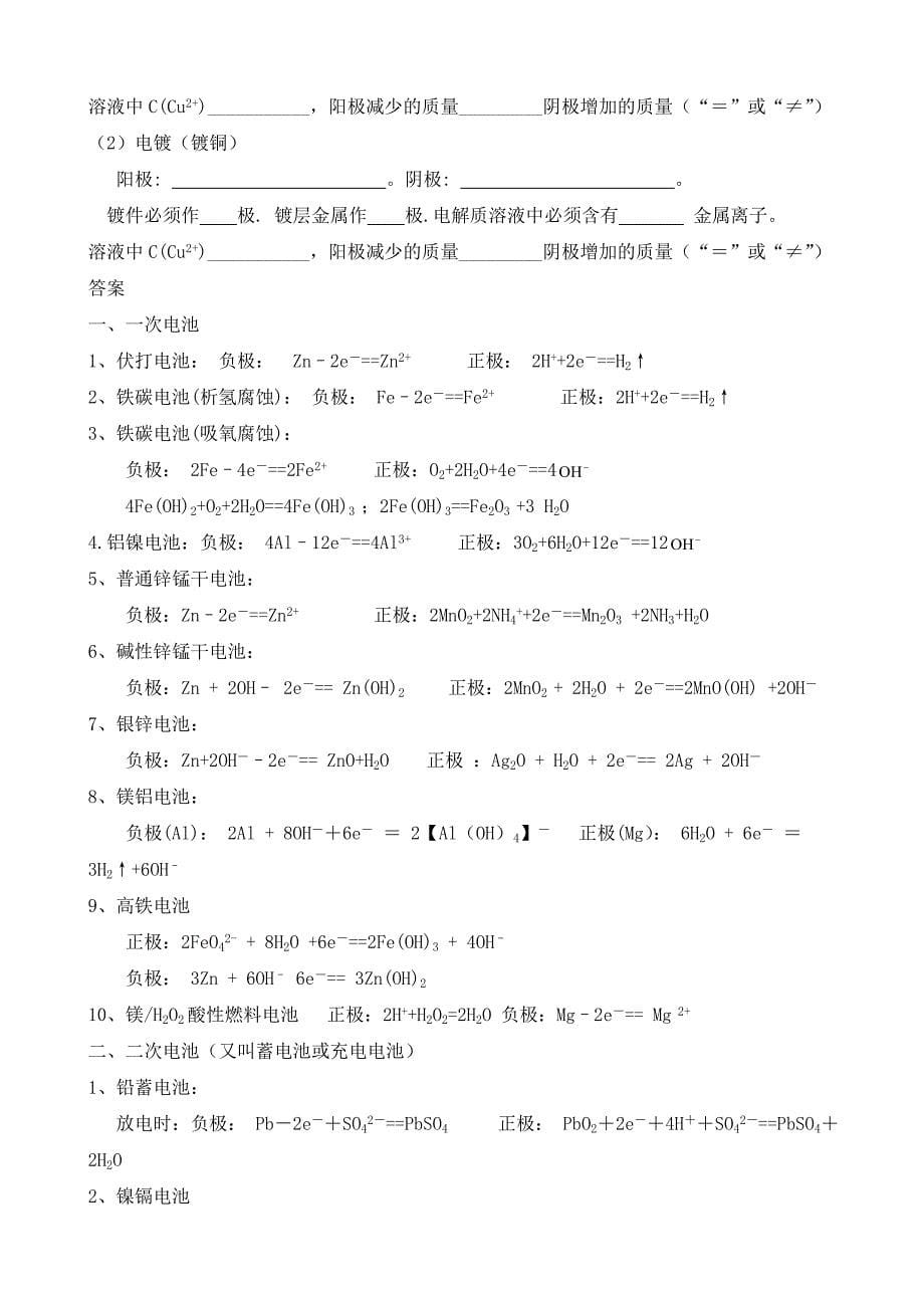 原电池电极反应式的书写汇总练习与答案_第5页