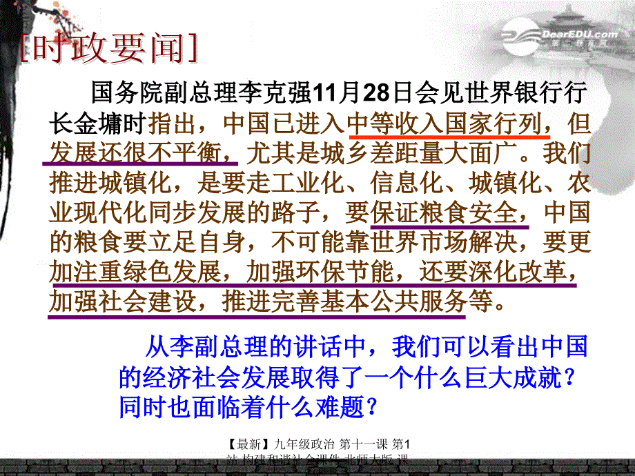 最新九年级政治第十一课第1站构建和谐社会课件北师大版课件_第2页