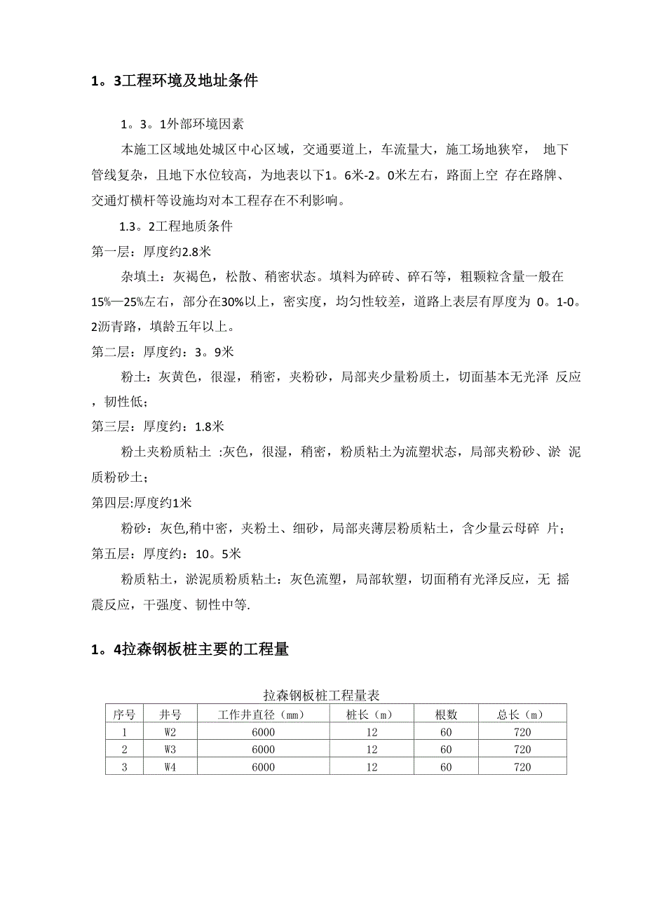 拉森钢板桩施工方案07635_第2页