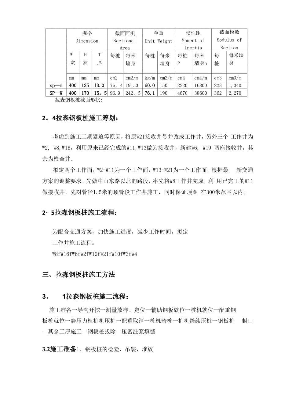 拉森钢板桩施工方案07635_第5页