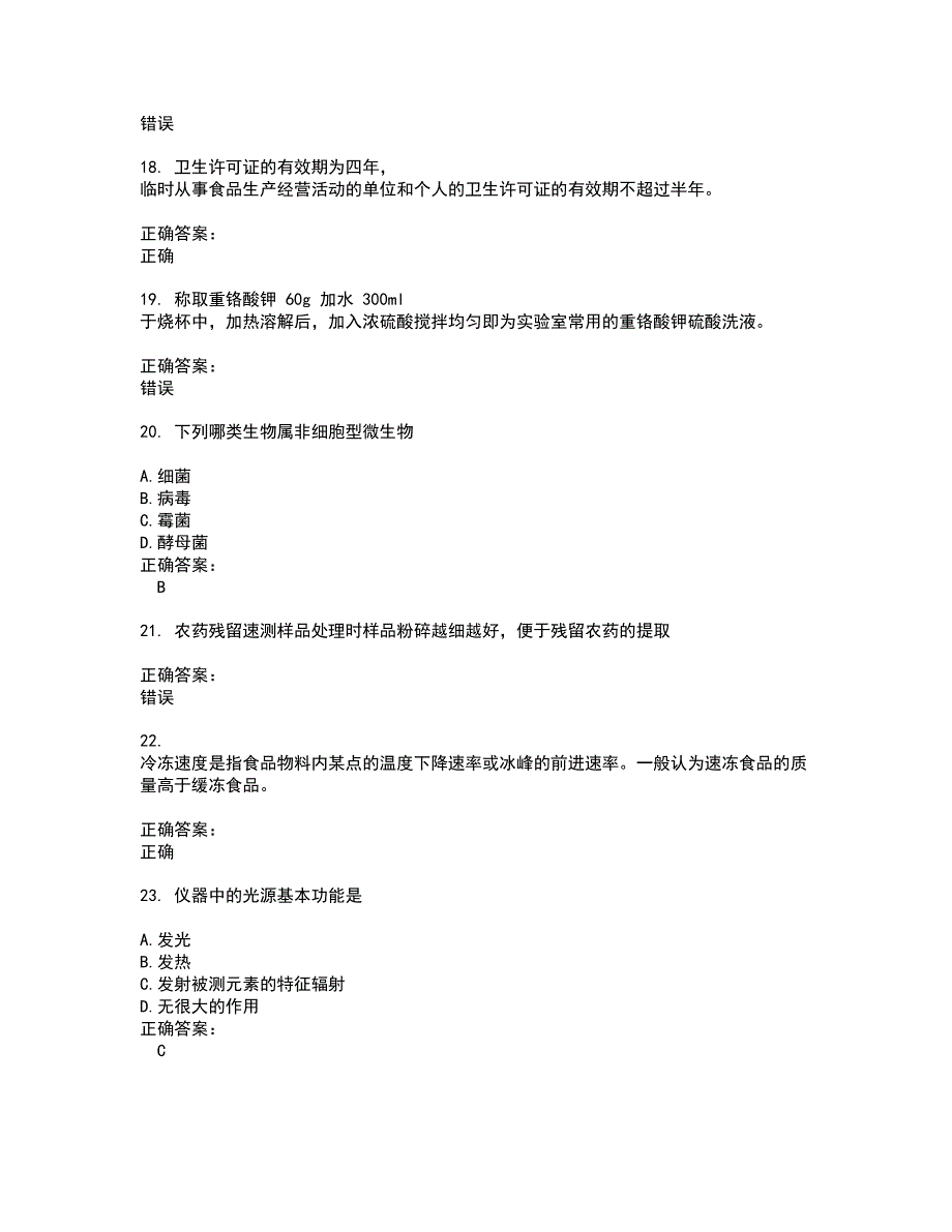 2022粮油食品检验人员试题库及全真模拟试题含答案97_第4页