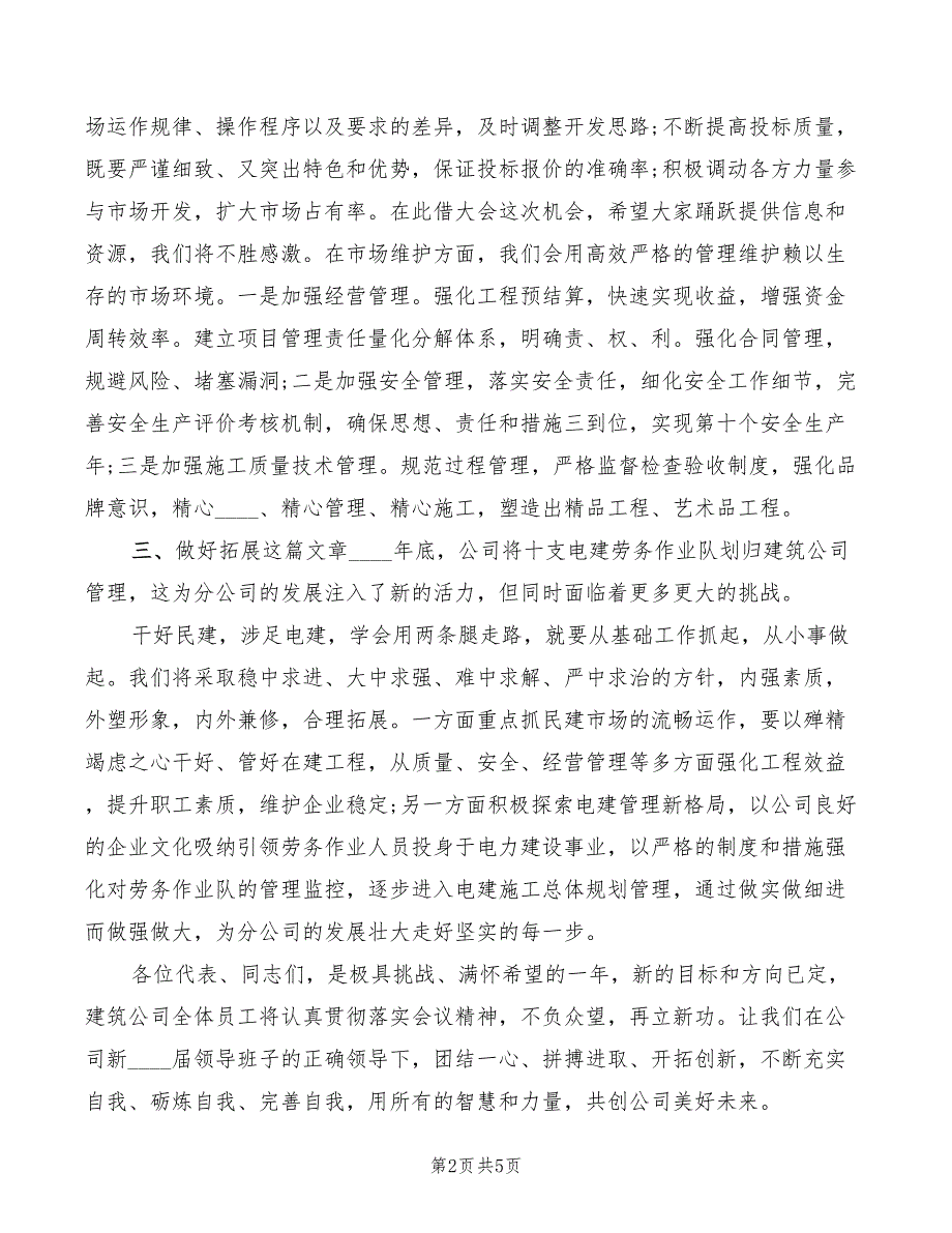 2022年职代会上职工代表人员发言_第2页