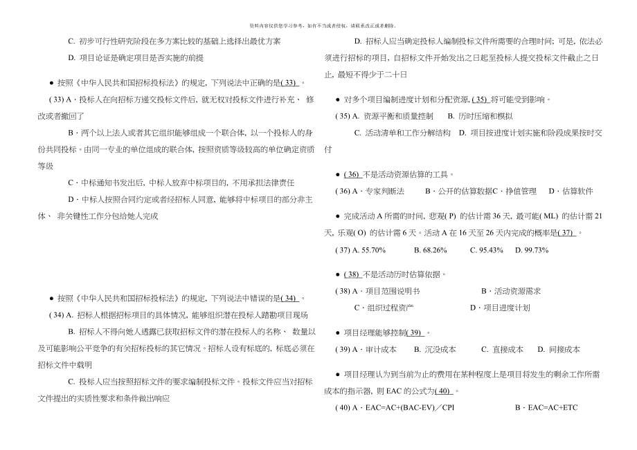 下半年信息系统项目管理师上午题模板_第5页