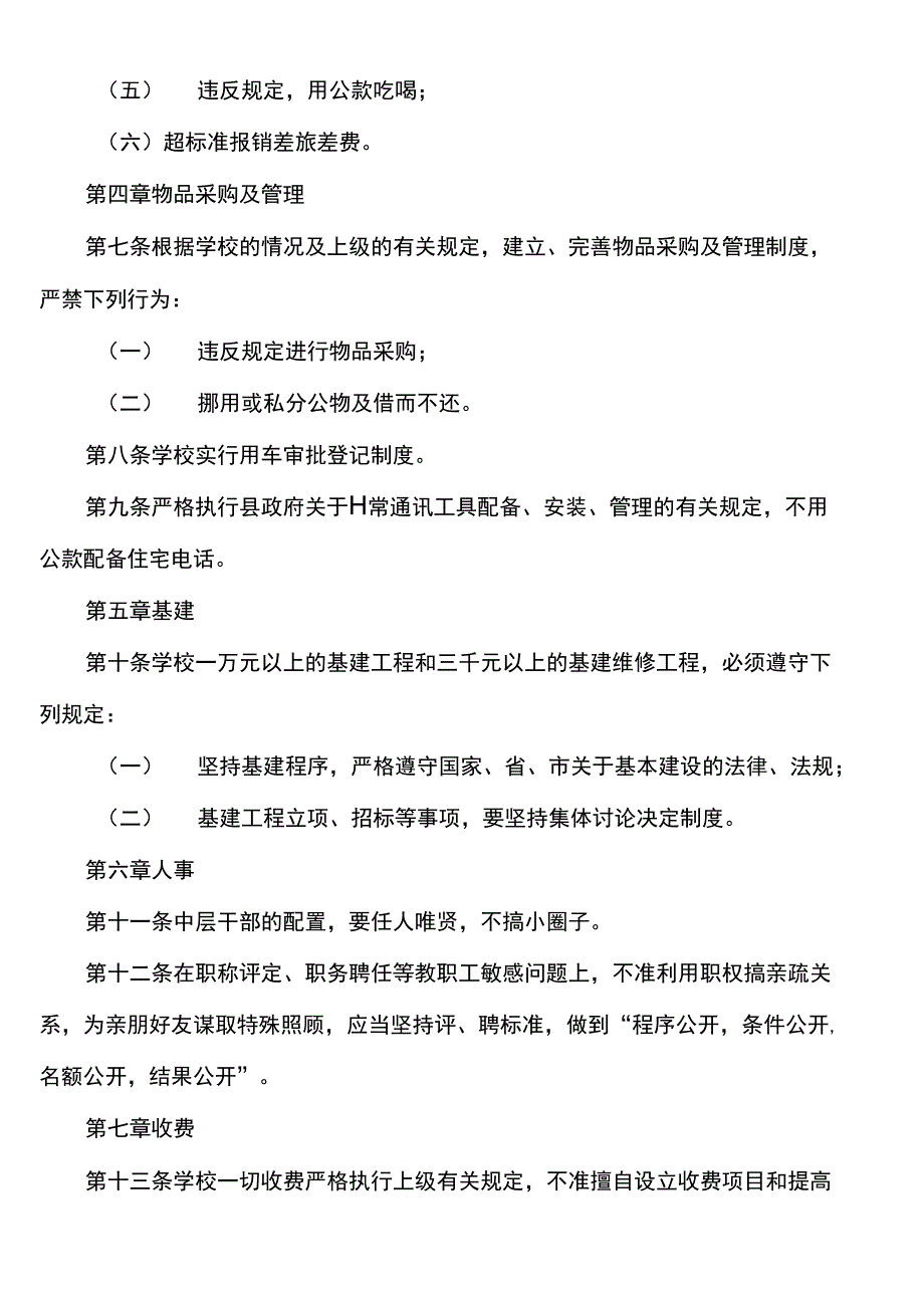 康封学校廉政勤政制度_第2页