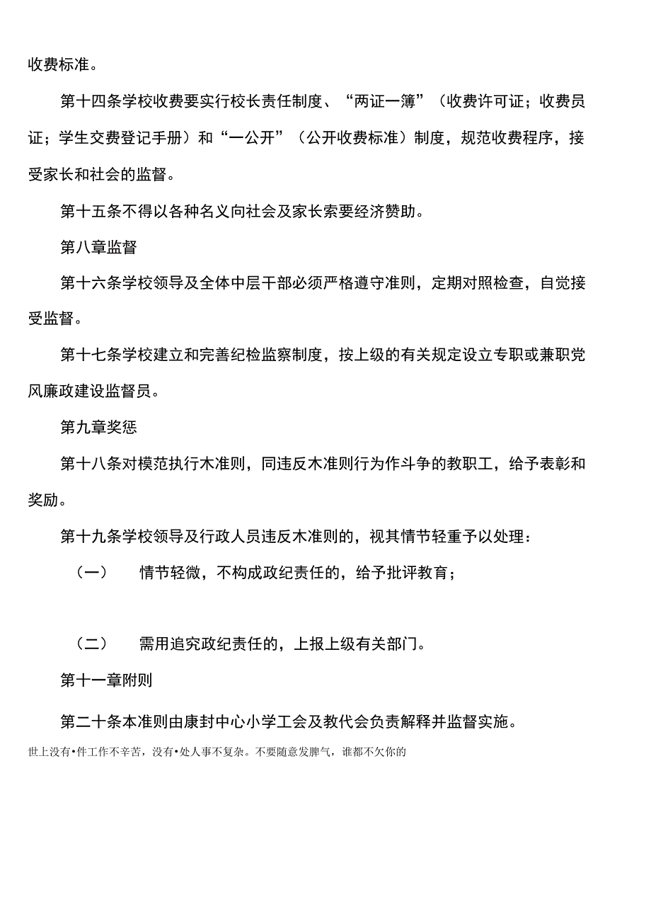 康封学校廉政勤政制度_第3页