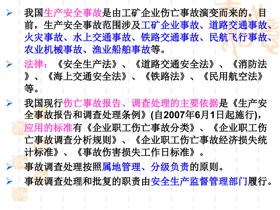 最新安全9事故分析ppt课件_第2页