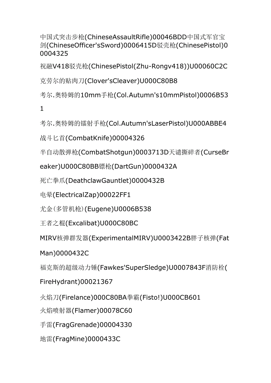 辐射3中文版控制台代码_第2页