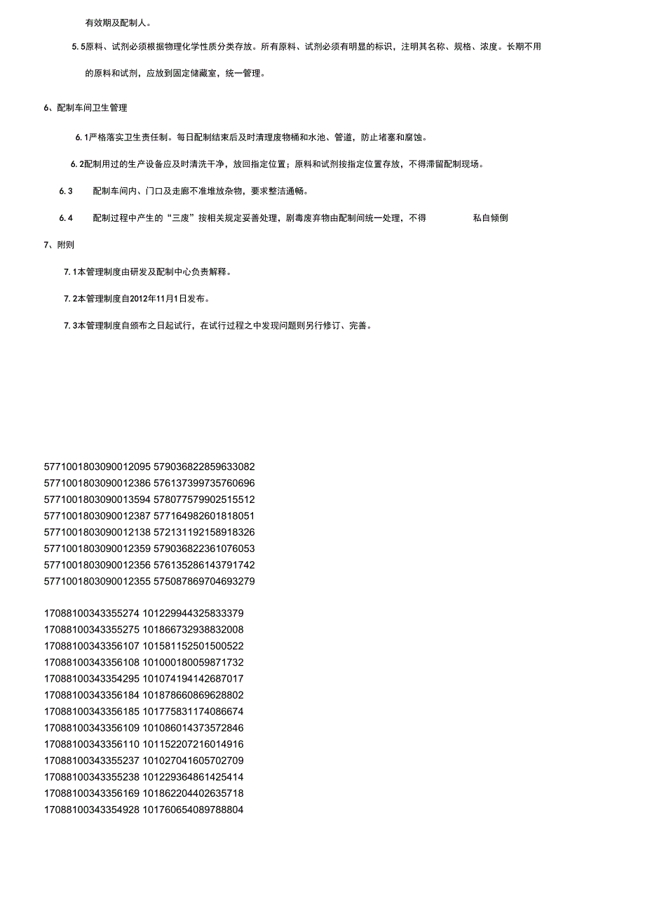 配制车间管理制度_第3页