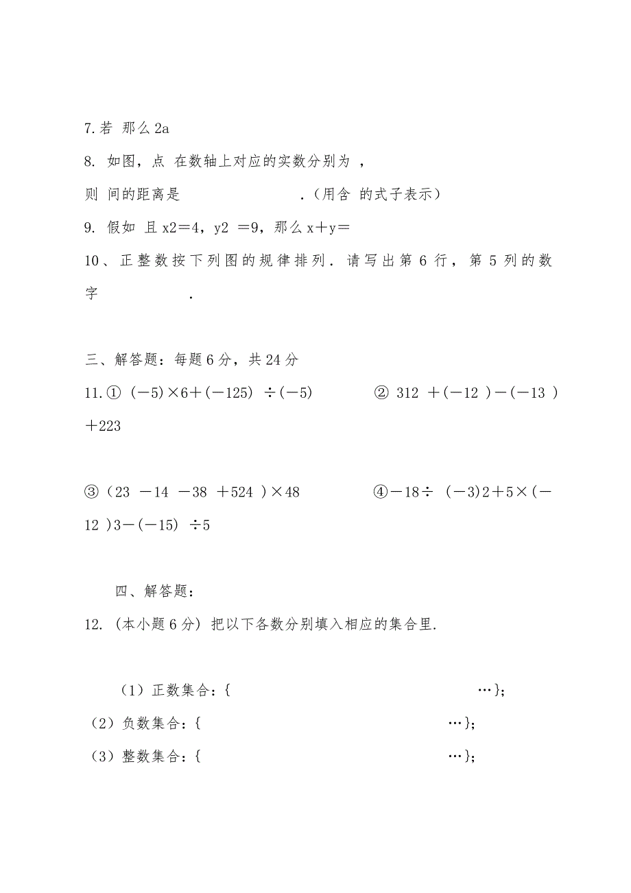 初一上册数学第一单元试卷及答案新人教版.docx_第2页