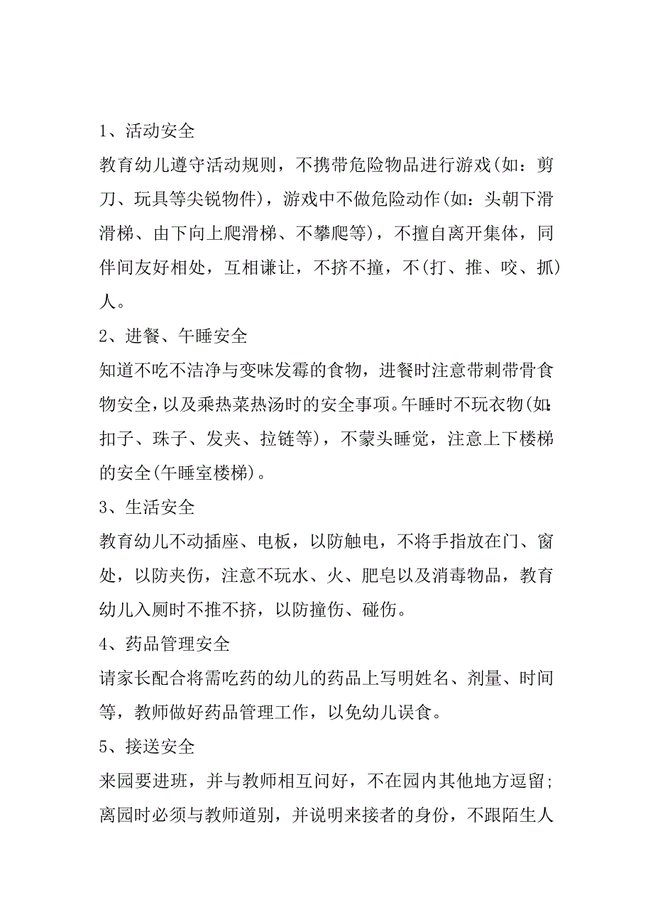 2023年年幼儿园班级安全工作计划12篇_第2页