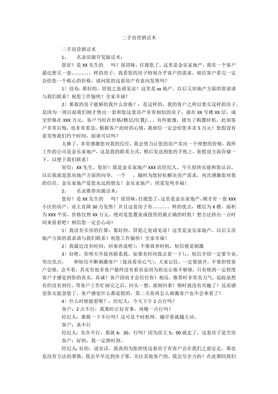 二手房营销话术_第1页