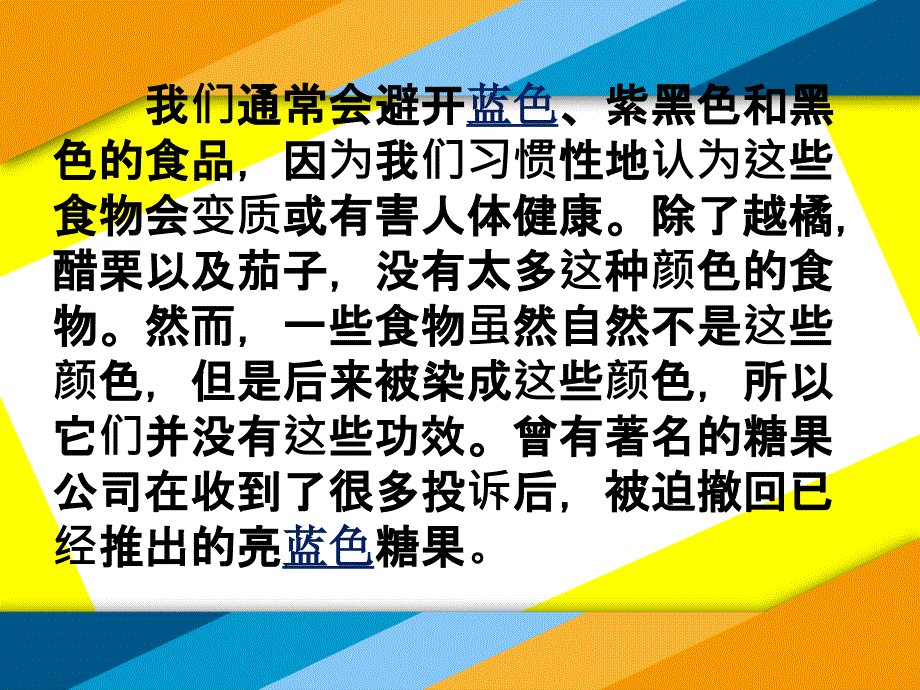 色彩对我们生活的影响_第4页