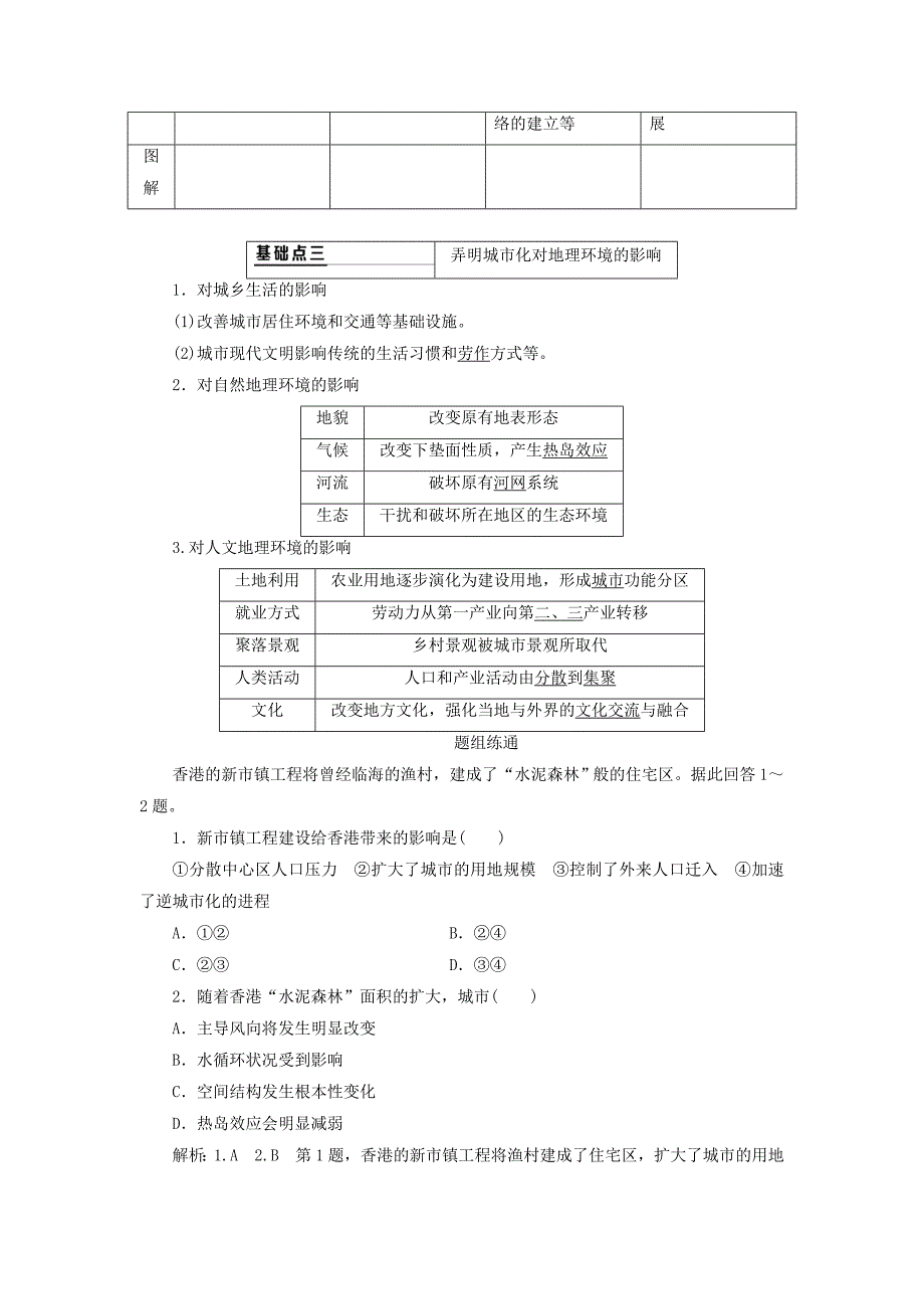 （通用版）2022年高考地理一轮复习 第二部分 人文地理 第二章 城市与城市化 第二讲 城市化学案（含解析）_第4页