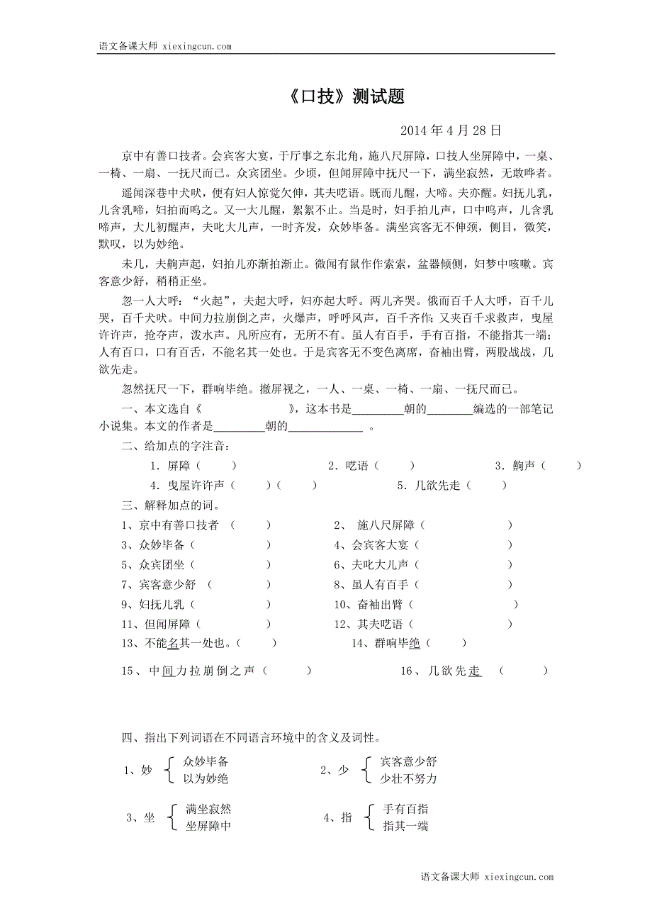 口技测试（含答案）_第1页