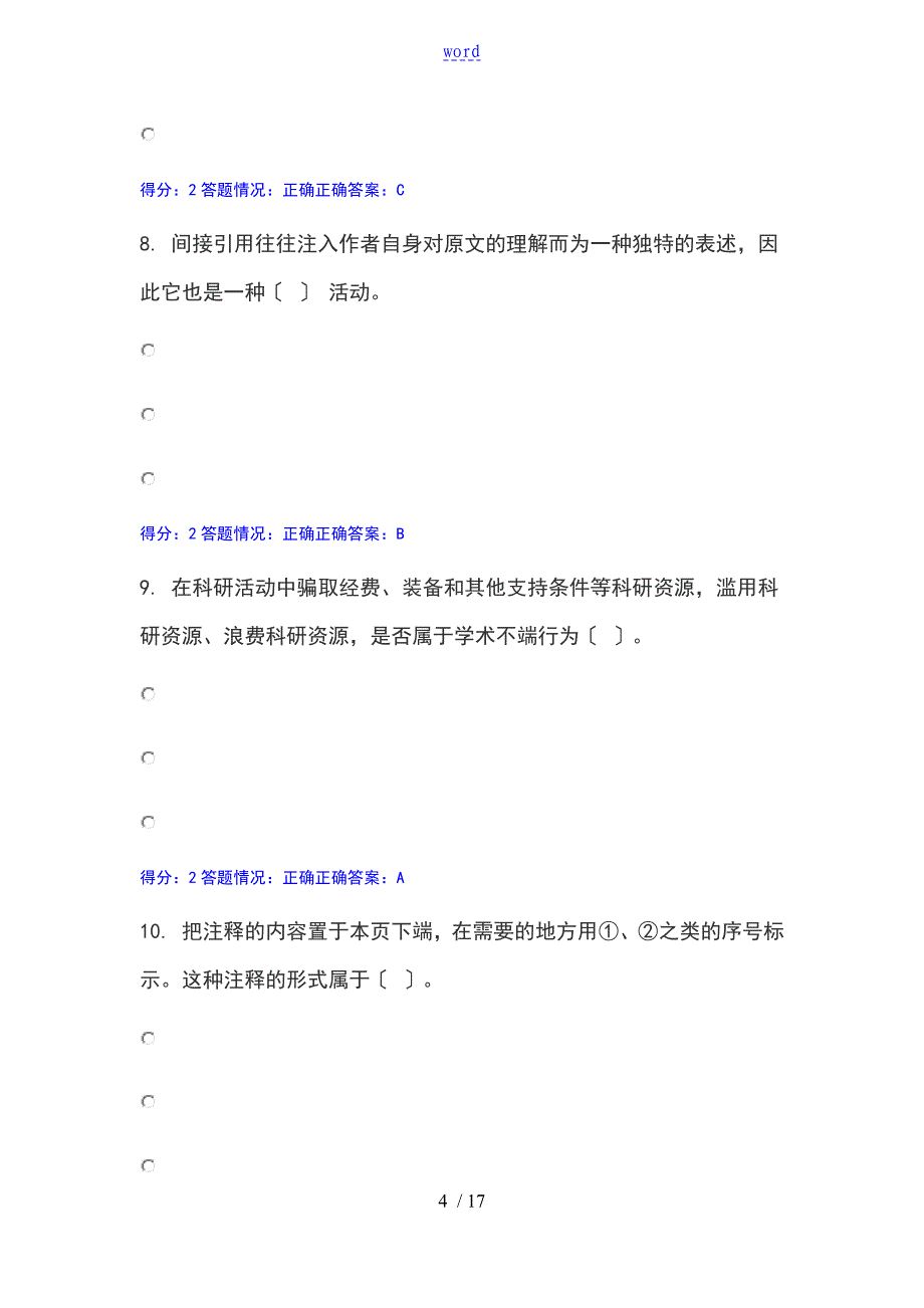 北京师范大学学术要求规范测试问题详解_第4页