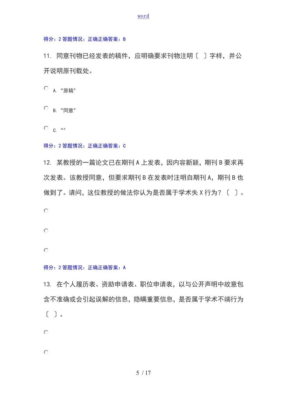 北京师范大学学术要求规范测试问题详解_第5页