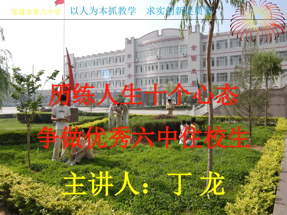 历练人生十个心态争做新时代合格团员_第3页