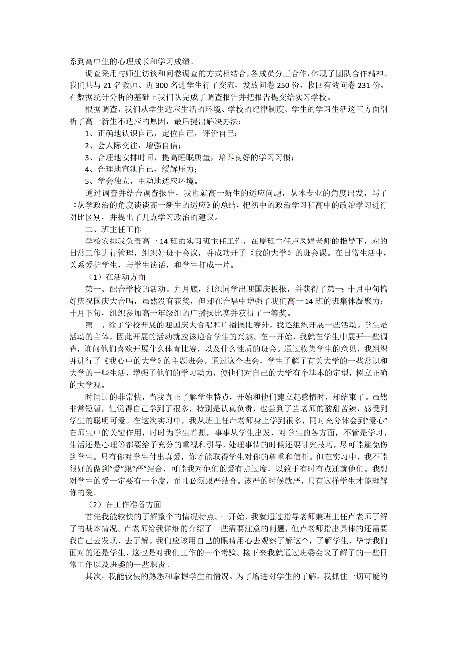 大学生教育实习报告汇总五篇_第2页